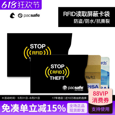 PACSAFE防RFID识别防盗刷卡套