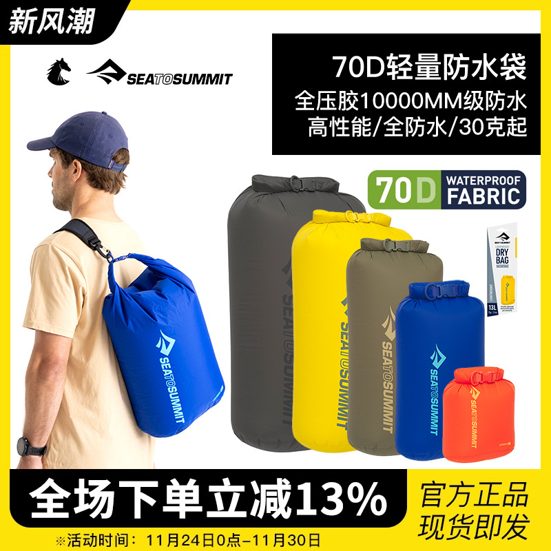 SEATOSUMMIT防水袋超轻游泳收纳