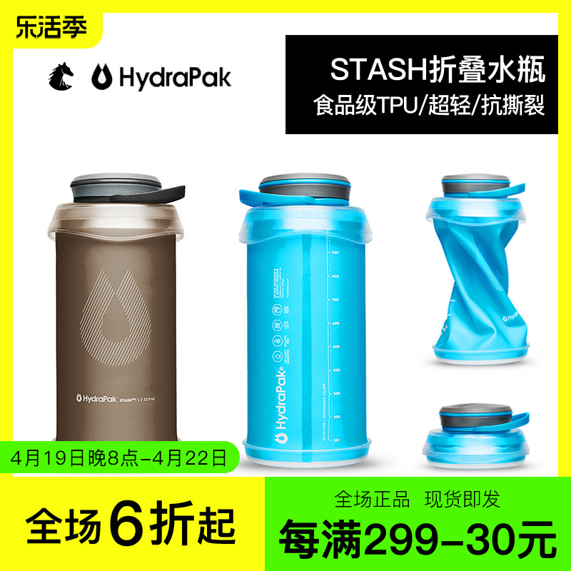 美国HydraPak户外运动硅胶软水壶跑步折叠压缩水袋便携大容量水杯