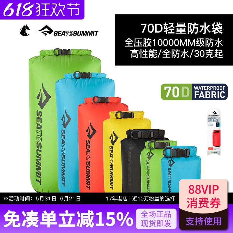 SEATOSUMMIT出差旅游户外沙滩漂流冲浪防水收纳包轻量防水袋