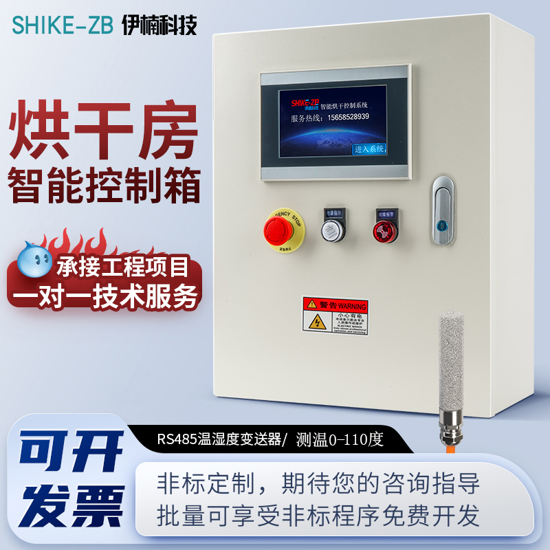 SHIKE-ZB伊楠科技烘干智能控制箱