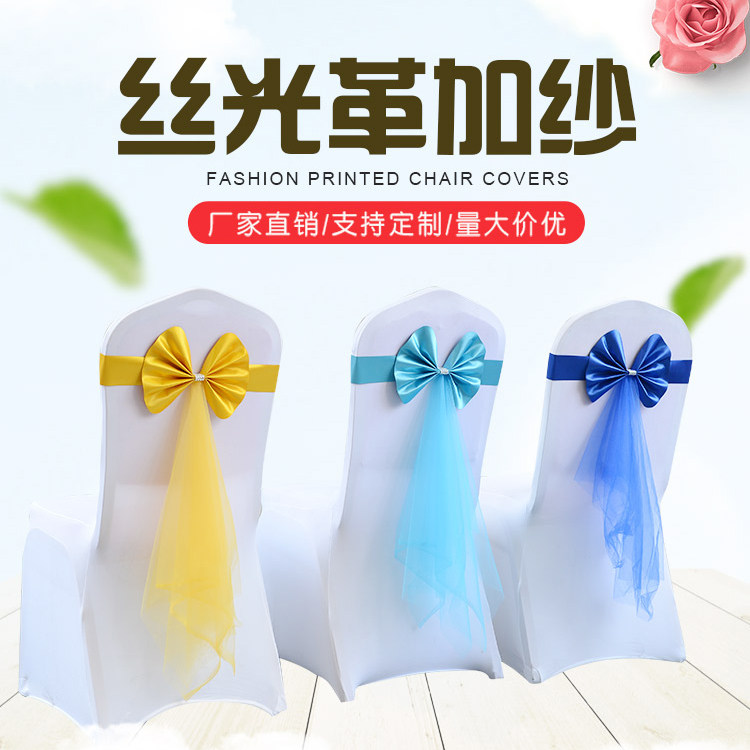 弹力免系婚庆蝴蝶结宴会婚礼婚庆宴会装饰椅背花椅子套蝴蝶结绑带