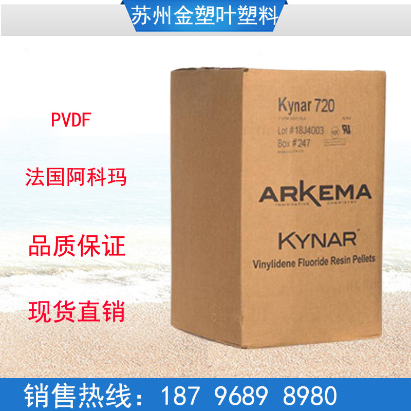 pvdf 法国阿科玛 1000hd 4000hd 9000hd hsv900 聚偏氟乙烯 原料