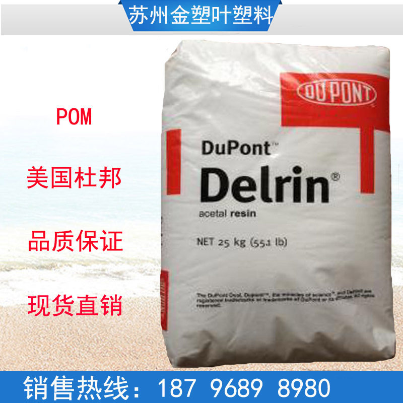 pom/美国杜邦/100tl 聚甲醛 工程塑胶原料 颗粒