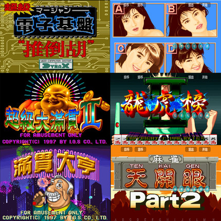 街机麻将合集手机+电脑单机大满贯电子基盘龙虎争霸网盘自动发货