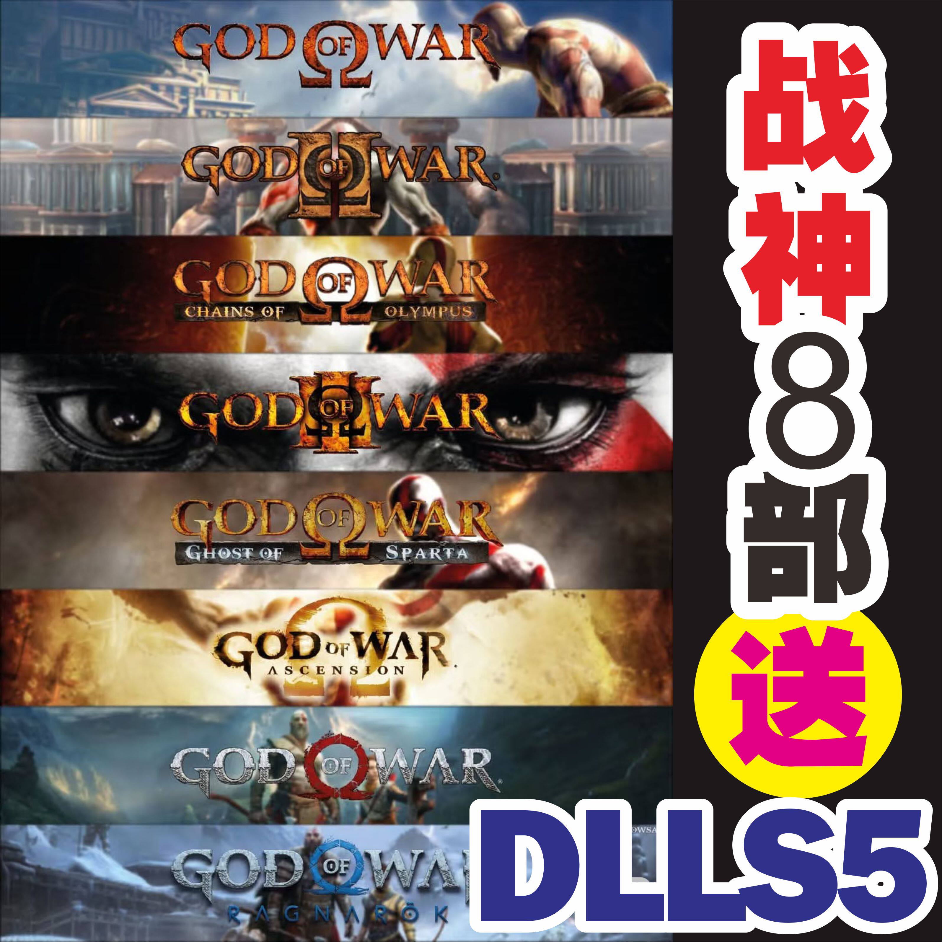 战神1~5起源+升天/弑神自封中文单机PC电脑模拟器送DLSS5电影画质