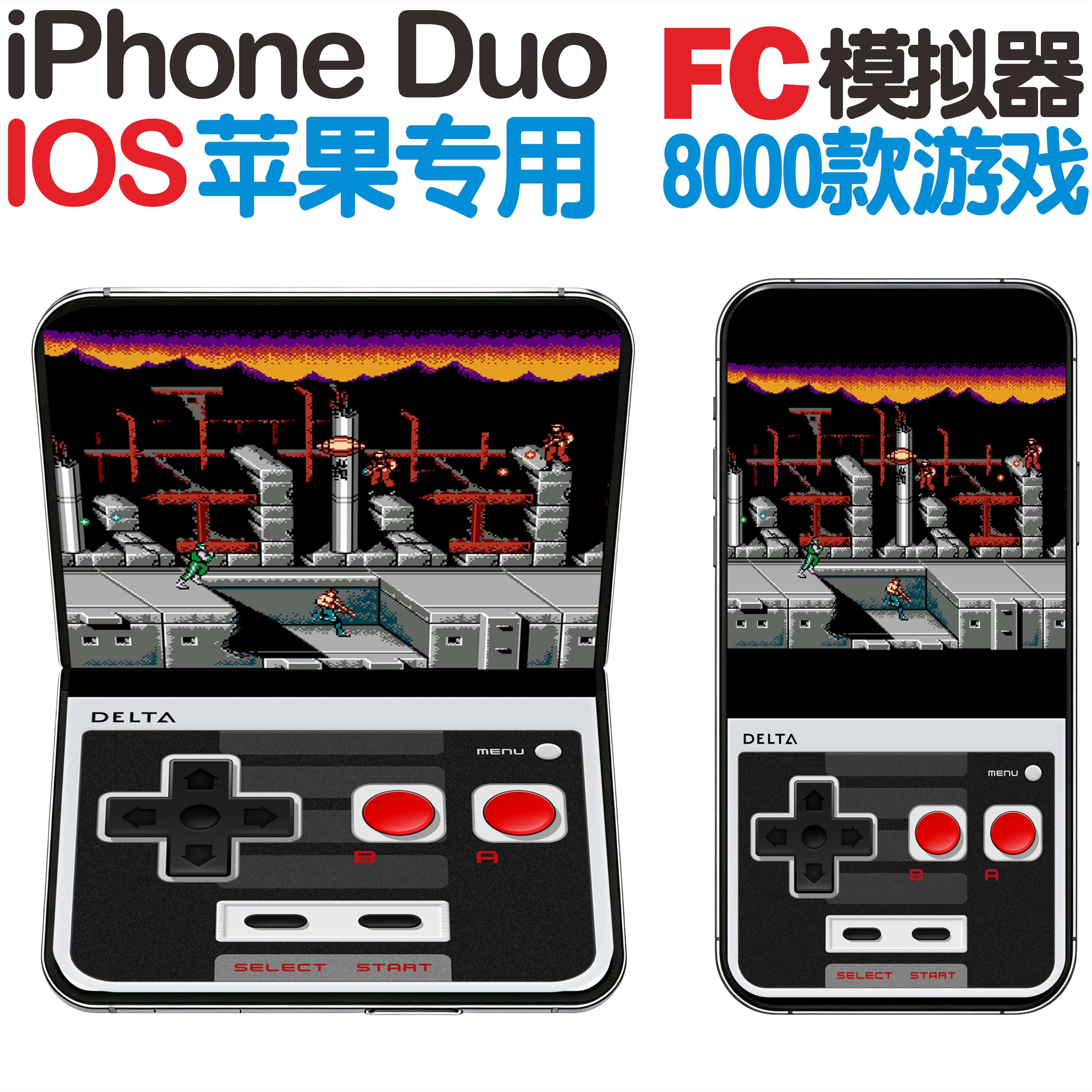 iPhone duo 任天堂FC游戏中文模拟器大合集iOS苹果网盘下载永久玩