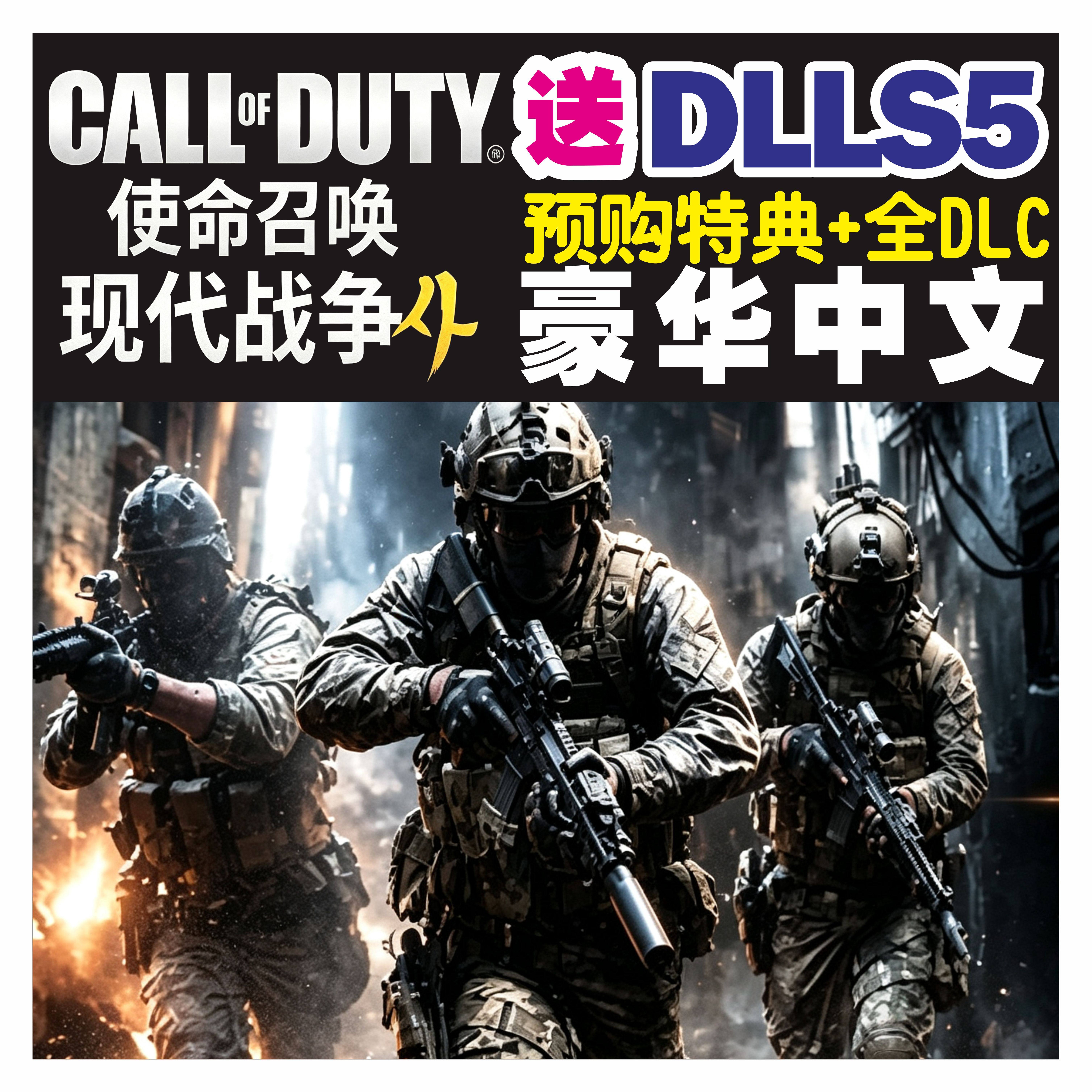 使命召唤现代战争4单机游戏PC全DLC免steam送DLSS5网盘下载即玩