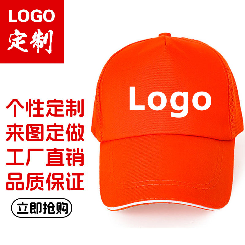 广告帽子定制印字刺绣鸭舌帽定做志愿者活动旅游棒球工作订制男夏
