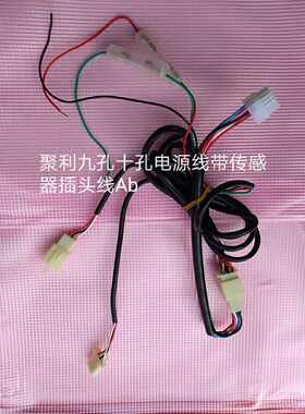 出租车计价器电源线北京聚利九孔十孔通用款其它厂家可定做汽车线