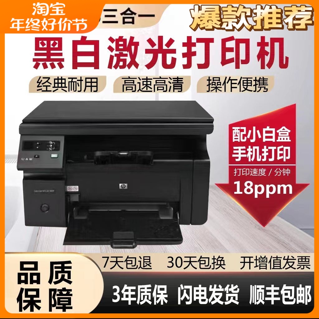 HP惠普M1136/126a学生资料办公家用黑白激光打印复印一体打印机A4-封面