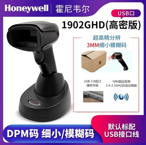 霍尼韦1902GHD无线扫描枪Honeywell1902GSR扫码枪蓝牙无线扫码枪