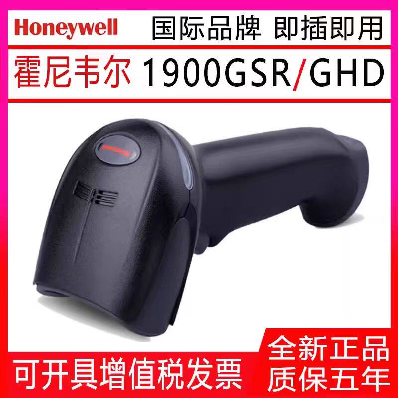 霍尼韦尔1900GHD/GSR条码扫描枪