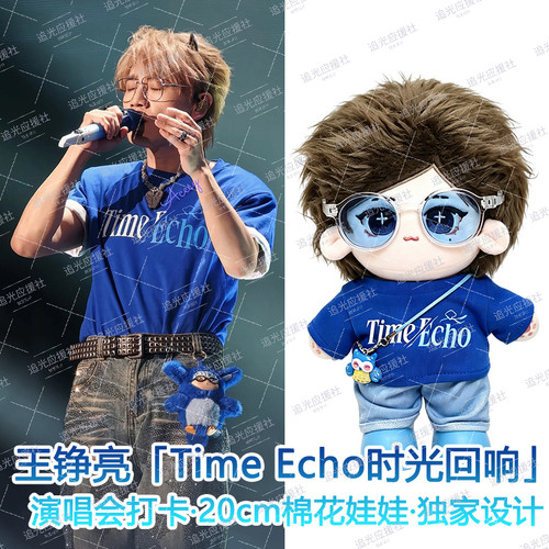 王铮亮「Time Eho时光回响」演唱会20cm棉花娃娃娃衣应援物料