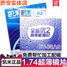 韩国凯米1.74超薄非球面镜片高度近视眼镜u6防蓝光配镜1.67镜片u2