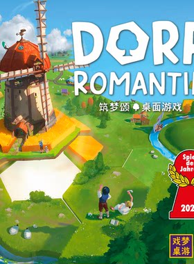 筑梦颂Dorfromantik桌游正版中文