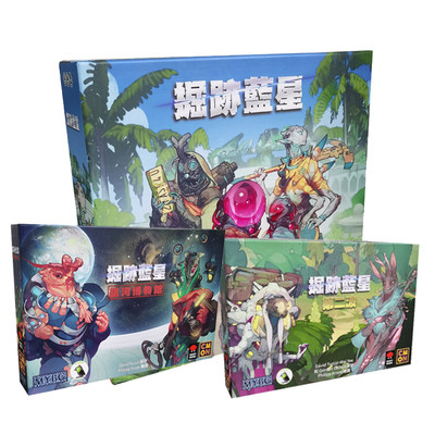 掘迹蓝星正版中文桌游