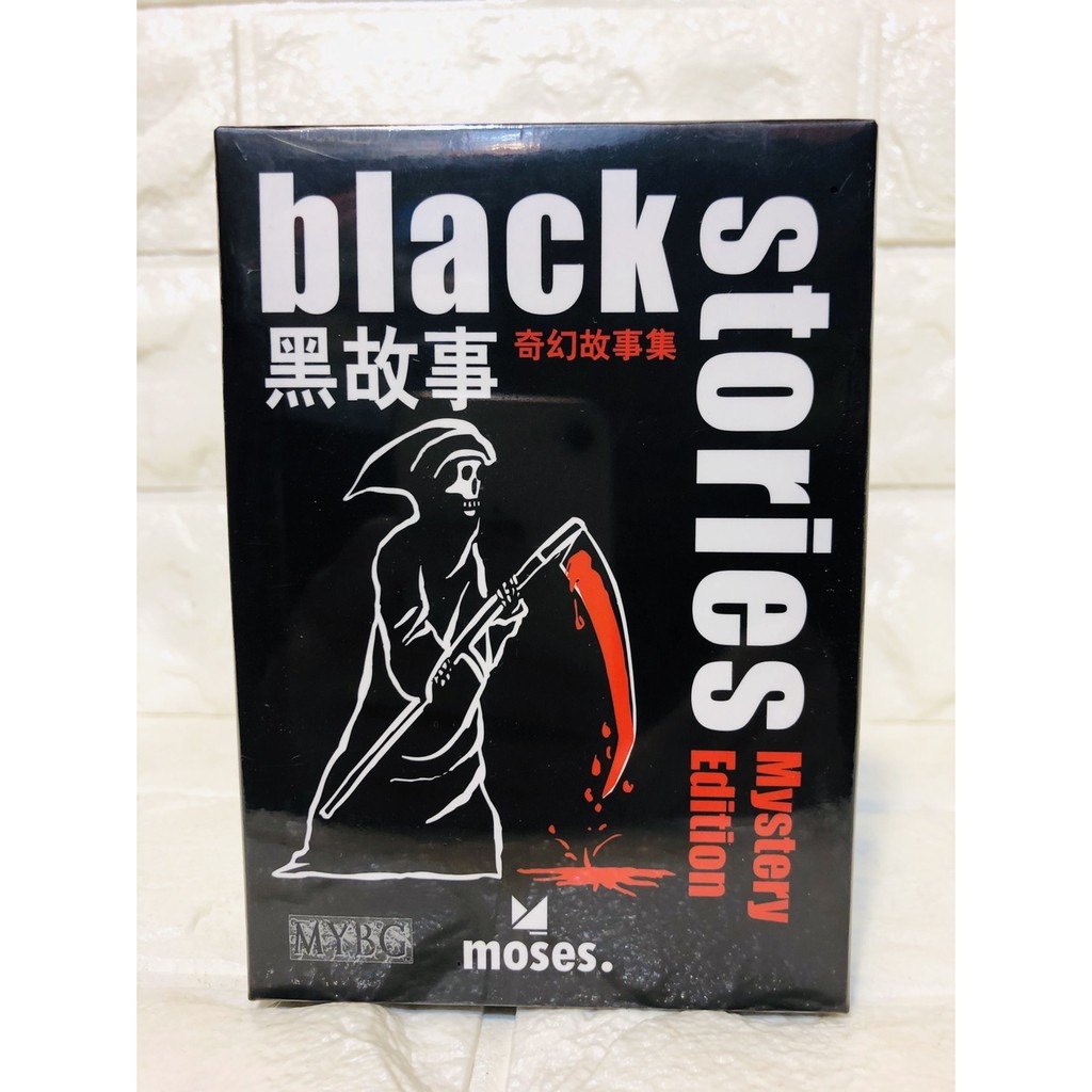 黑故事集
