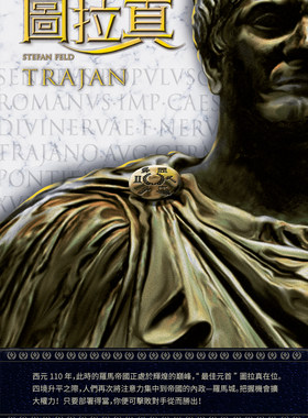 图拉真正版中文经典桌游Trajan