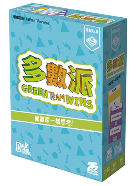 多数派大盒12人Green Team Wins正版中文桌游金极客大奖提名耐玩