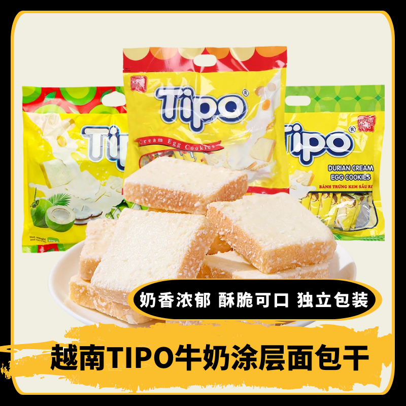 越南进口Tipo面包干270g牛奶鸡蛋面包片零食网红营养早餐酥性饼干