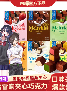 明治Meiji雪吻巧克力网红草莓牛奶榛子抹茶休闲零食情侣礼物