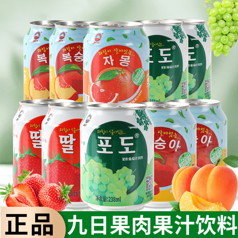 韩国进口九日牌葡萄果汁果肉饮料罐水果草莓饮品礼盒整箱238ml