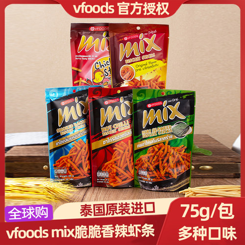 泰国进口vfoodsmix脆脆虾条零食