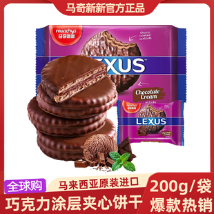 马来西亚进口马奇新新巧克力涂层夹心饼干休闲零食品独立包装