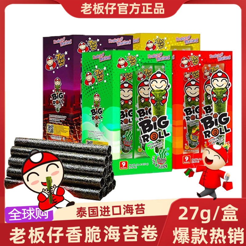 泰国进口taokaenoi小老板海苔卷27g老板仔经典香脆紫菜休闲小零食