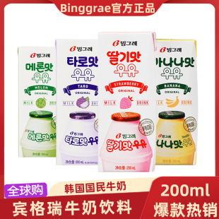 韩国进口宾格瑞牛奶200ml盒装 香蕉草莓鲜榨果汁饮料可DIY拿铁正品