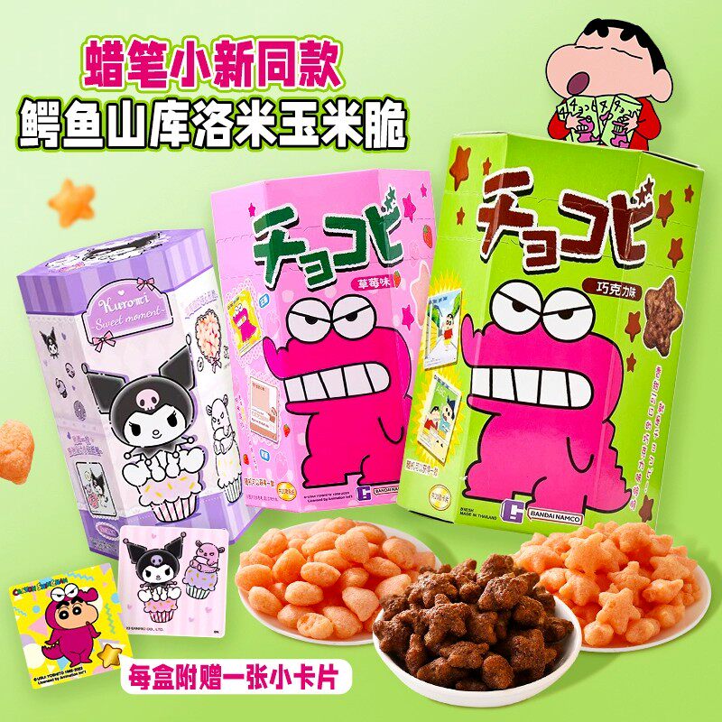 蜡笔小新泰国进口玉米脆片草莓巧克力味网红休闲膨化零食小吃食品