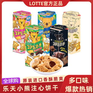 泰国进口LOTTE乐天小熊巧克力夹心饼干注心熊仔饼干儿童休闲零食