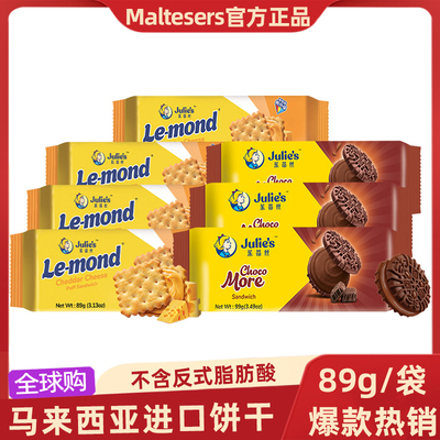 马来西亚进口茱蒂丝巧克力乳酪夹心纯可可脂夹心饼干休闲零食品