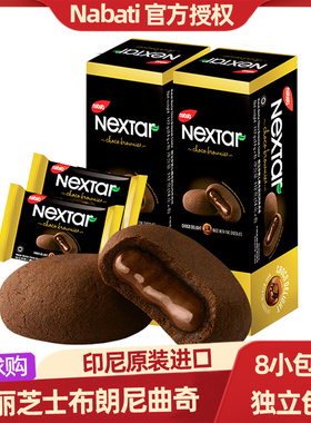 印尼进口丽芝士nextar布朗尼曲奇饼干纳宝帝乐星塔巧克力夹心零食