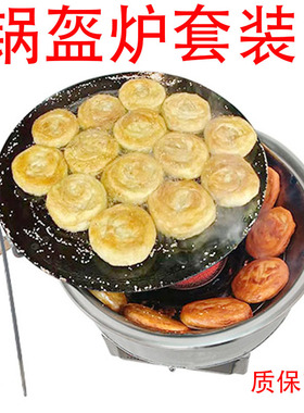 锅盔炉网红葱油饼成都军屯锅魁红外线熄保炉灶弧形平底锅方酥锅盔