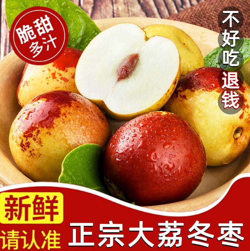 陕西大荔冬枣新鲜水果包邮孕妇现摘脆甜枣子精品当季整箱鲜枣5斤