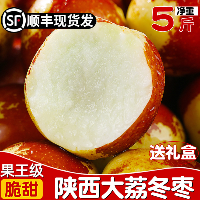 陕西大荔冬枣新鲜水果现货应季冰糖枣子精品大枣鲜枣脆甜红枣5斤