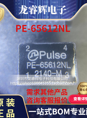 PULSE变压器PE-65612NL PE65612NL 数字音频隔离变压器 全新原装