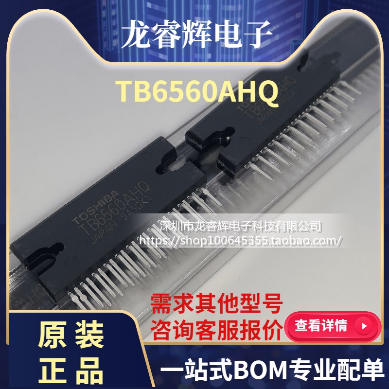 TB6560AHQ ZIP25步进电机驱动芯片 原装正品 假一赔十 一只起拍