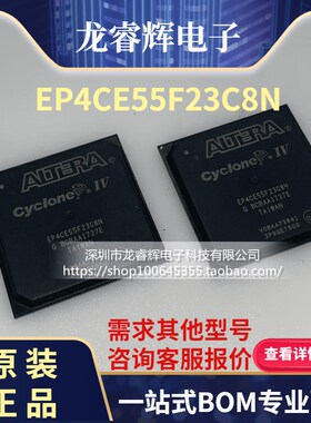 龙睿辉EP4CE55F23C8N FBGA484 FPGA-现场可编程门阵列 全新原装