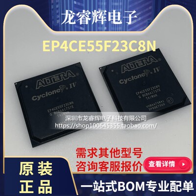 龙睿辉EP4CE55F23C8N FBGA484 FPGA-现场可编程门阵列 全新原装