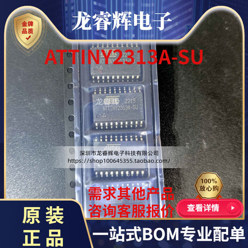 ATTINY2313A-SU ATTINY2313 贴片SOP20微控制器 ATMEL单片机