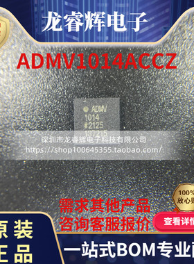 龙睿辉 ADMV1014ACCZ ADMV1014 LGA-32 上下转换器 原装正品