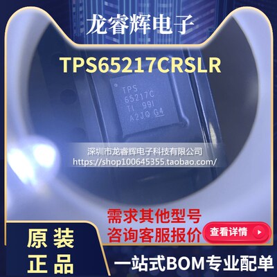 原装正品 贴片 TPS65217CRSLR TPS65217C VQFN-48 电源管理芯片