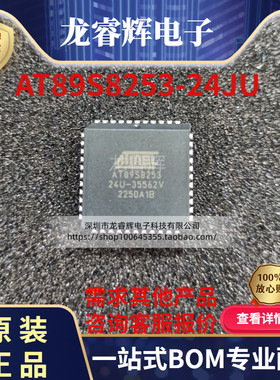 全新原装现货 AT89S8253-24JU 微控制器单片机 PLCC44贴片 现货