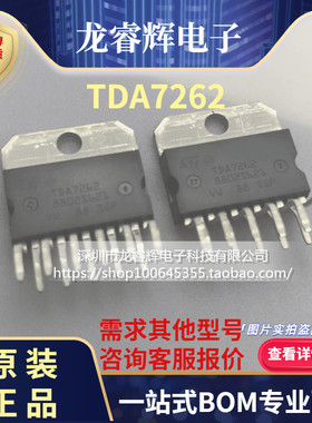 龙睿辉 TDA7262 ZIP 汽车功放芯片 只做原装正品ST 可直接拍