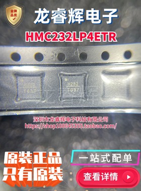 全新进口原装 HMC232LP4E HMC232ALP4ETR 射频微波双掷开关芯片