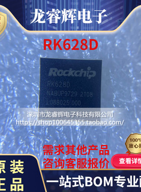 龙睿辉  瑞芯微RK628D 24合一视频桥接芯片 HDMI RGB BT1120输入
