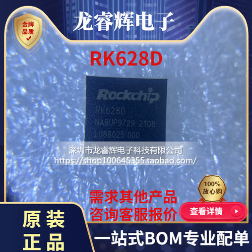 龙睿辉  瑞芯微RK628D 24合一视频桥接芯片 HDMI RGB BT1120输入